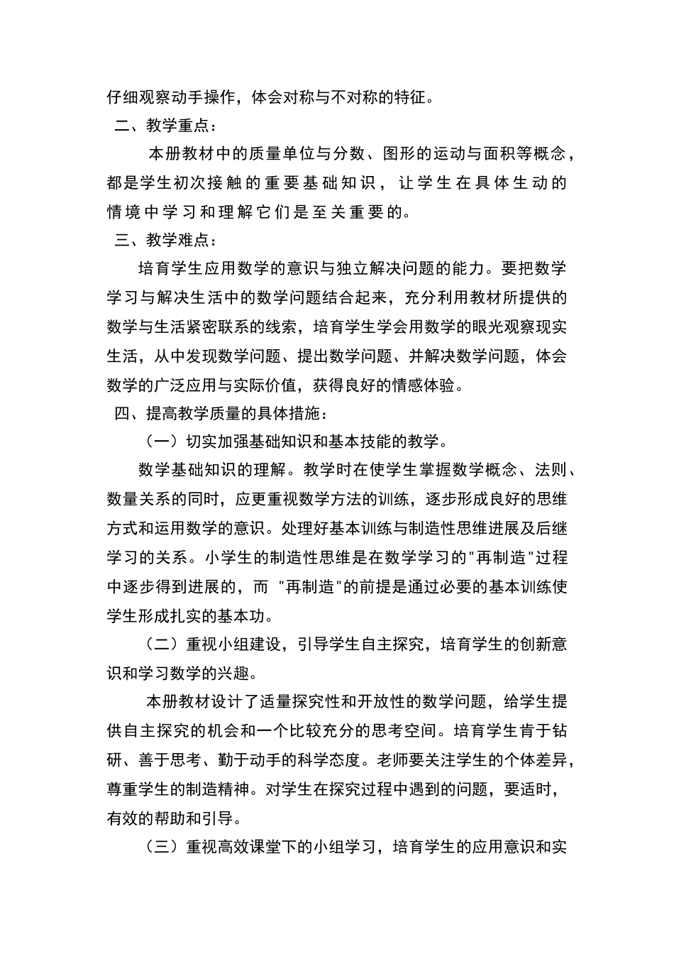 三年级下册数学总的教学目的和要求_第2页