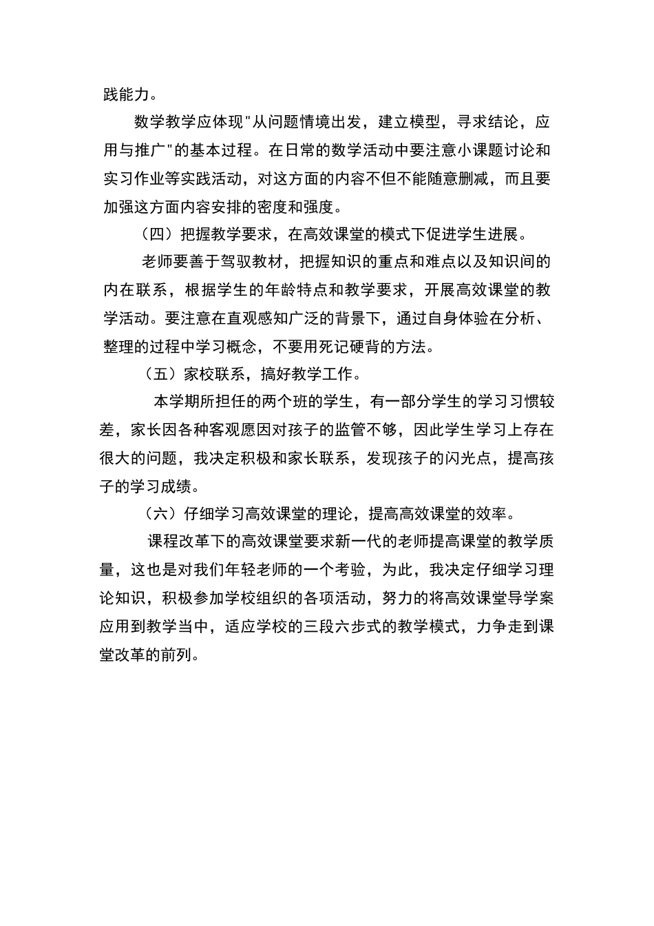 三年级下册数学总的教学目的和要求_第3页