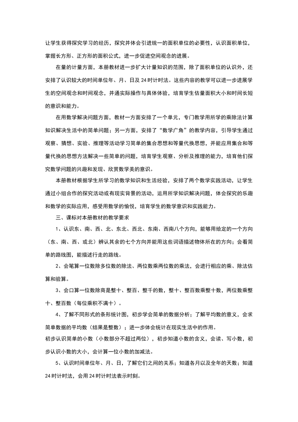 三年级下册数学教学进度计划_第2页