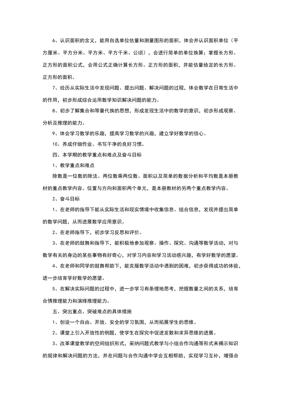 三年级下册数学教学进度计划_第3页