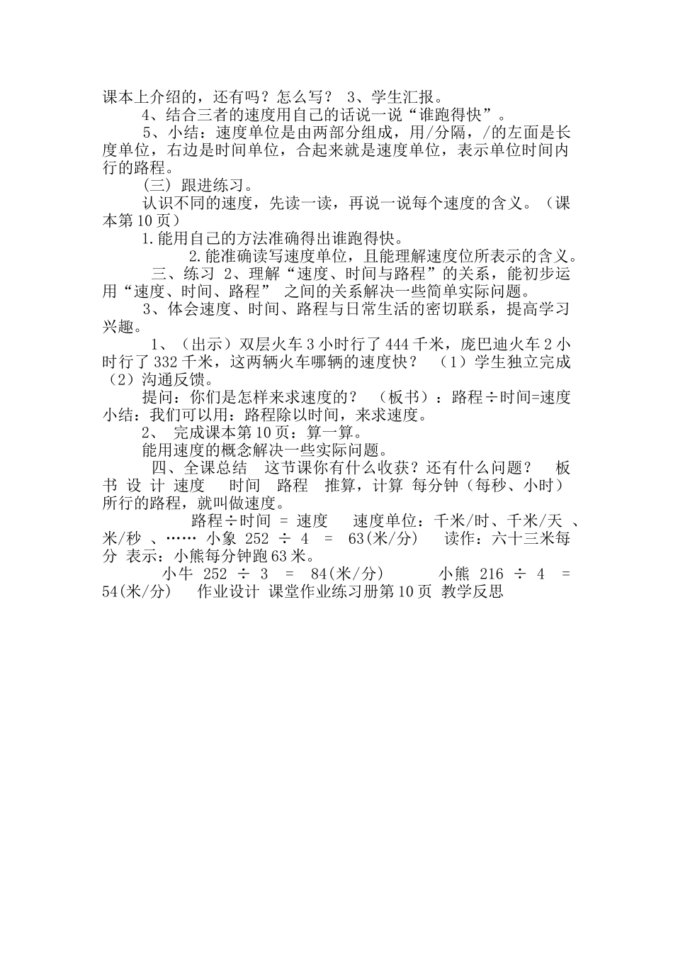 三年级下册数学教案-2.1速度、时间、路程▏沪教版_第2页