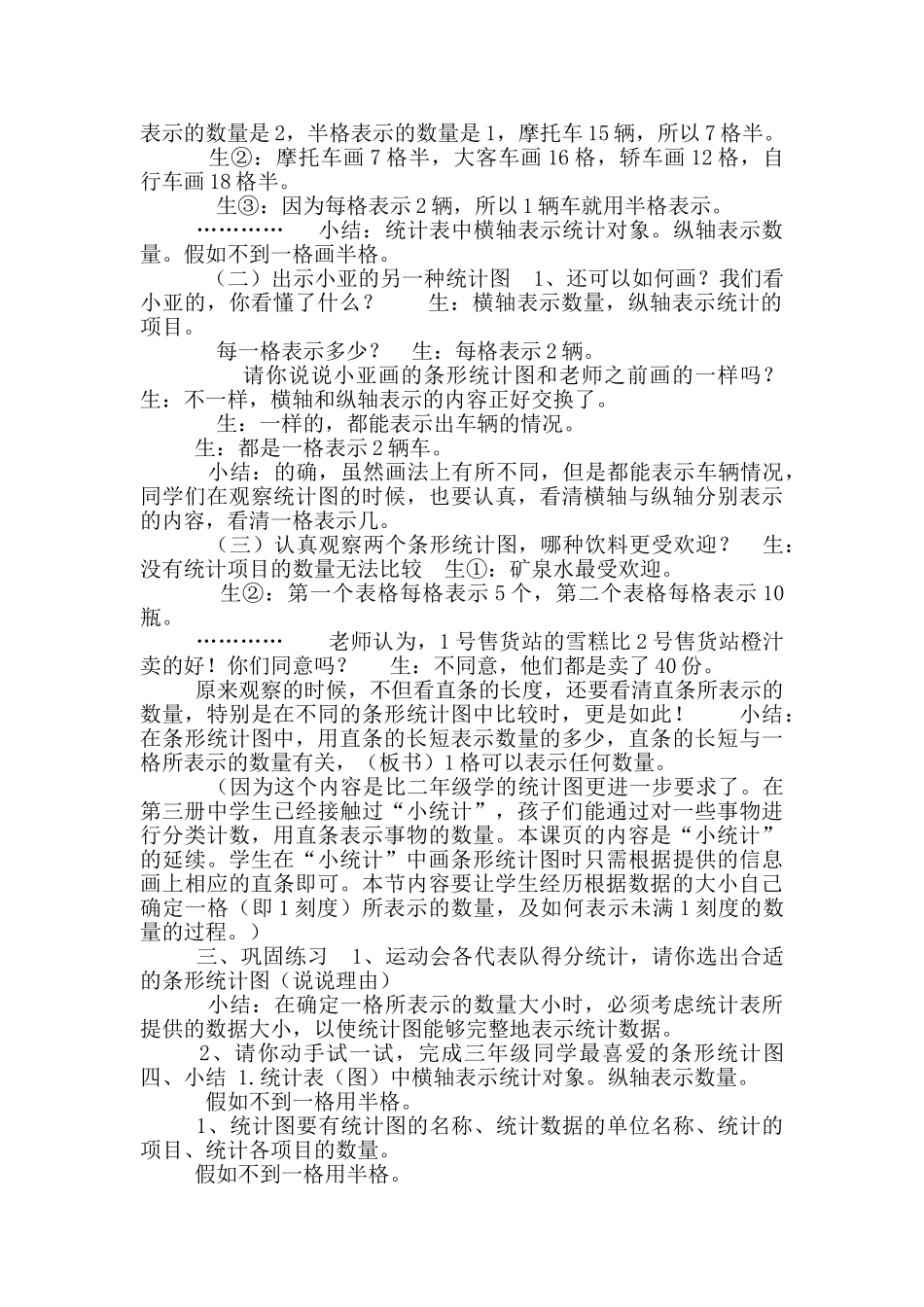 三年级下册数学教案-3.条形统计图-▏沪教版-(4)_第2页