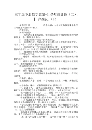 三年级下册数学教案-3.条形统计图-▏沪教版-(4)