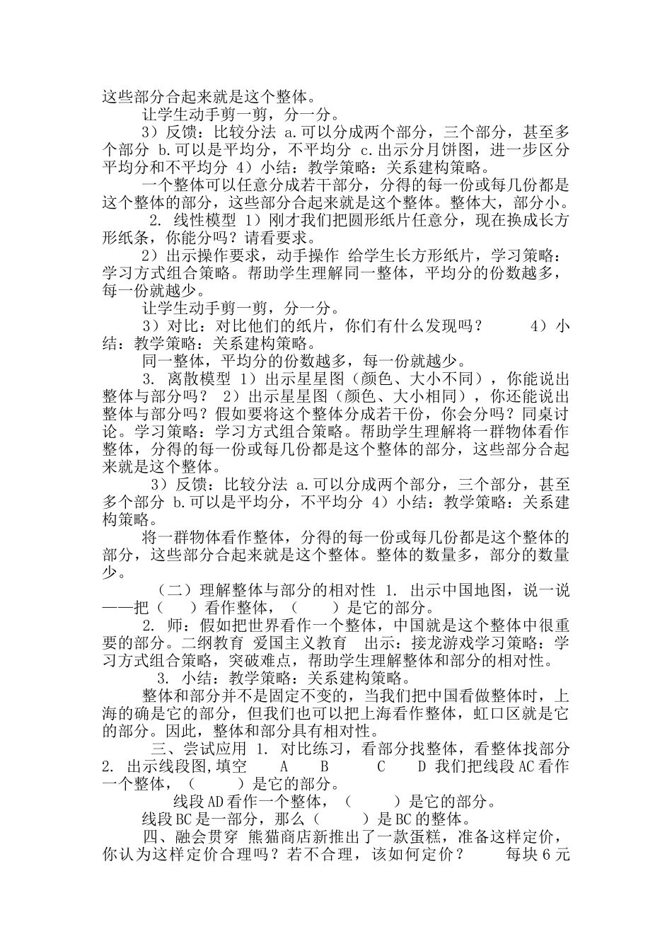 三年级下册数学教案-4.1-整体与部分-▏沪教版-(1)_第2页