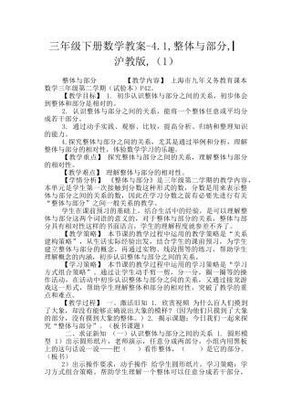 三年级下册数学教案-4.1-整体与部分-▏沪教版-(1)