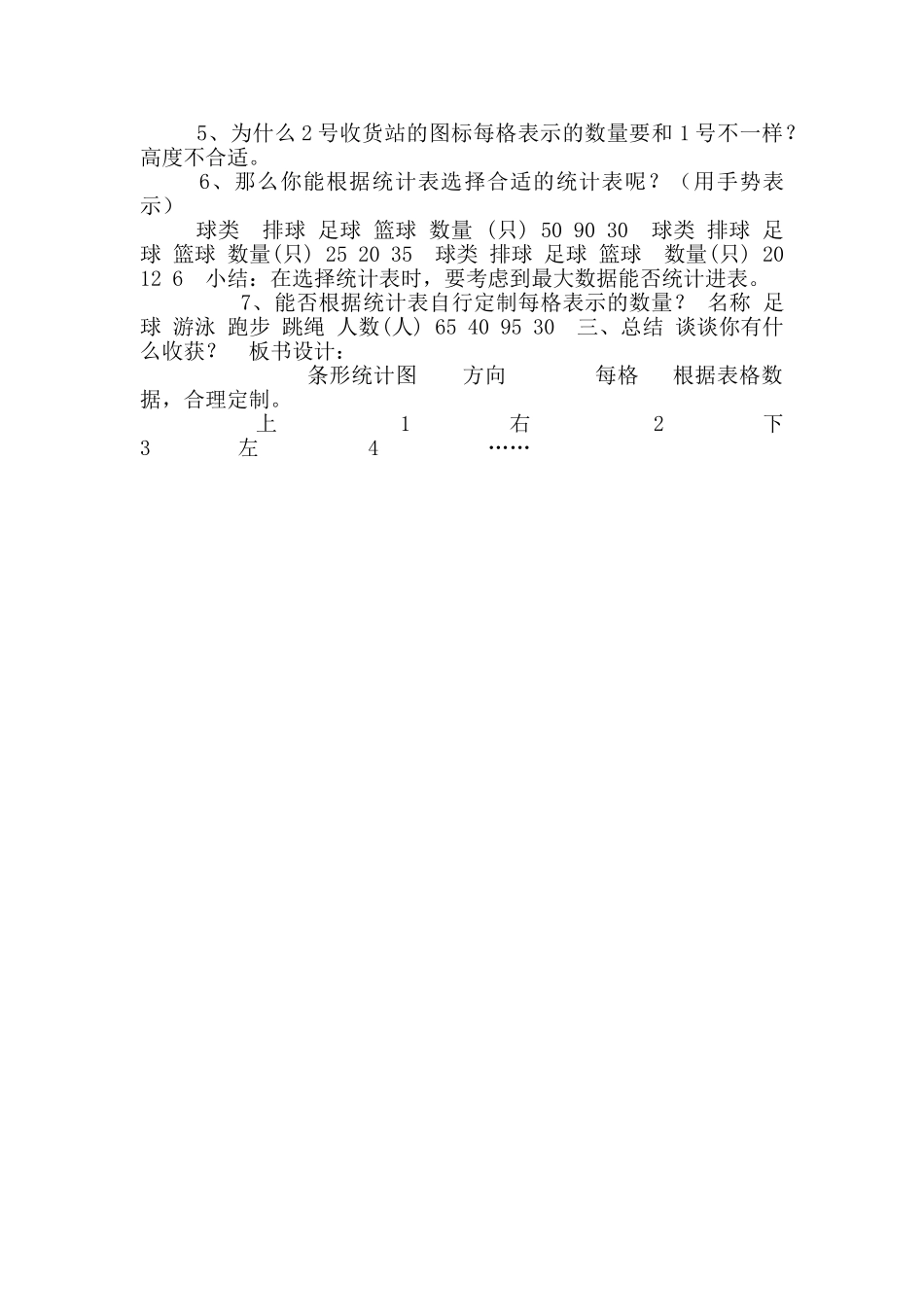三年级下册数学教案-3.条形统计图-▏沪教版-_第2页