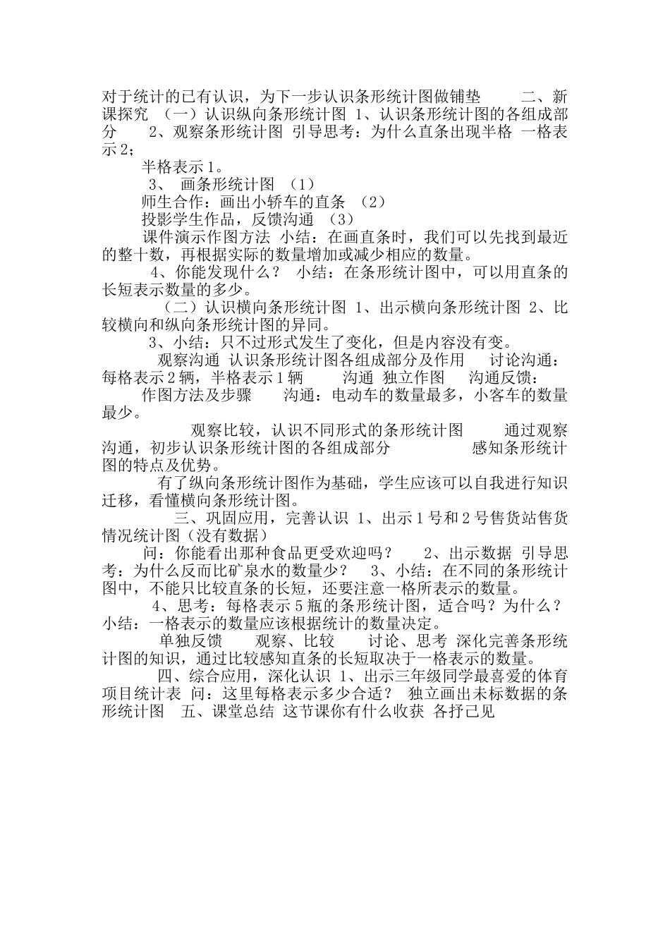 三年级下册数学教案-3.条形统计图-▏沪教版_第2页