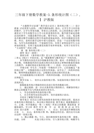 三年级下册数学教案-3.条形统计图-▏沪教版