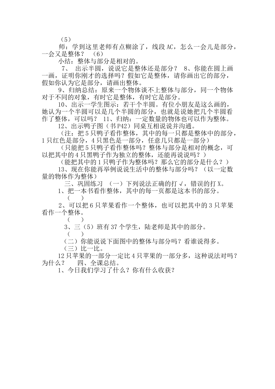 三年级下册数学教案-4.1-整体与部分-▏沪教版-_第2页