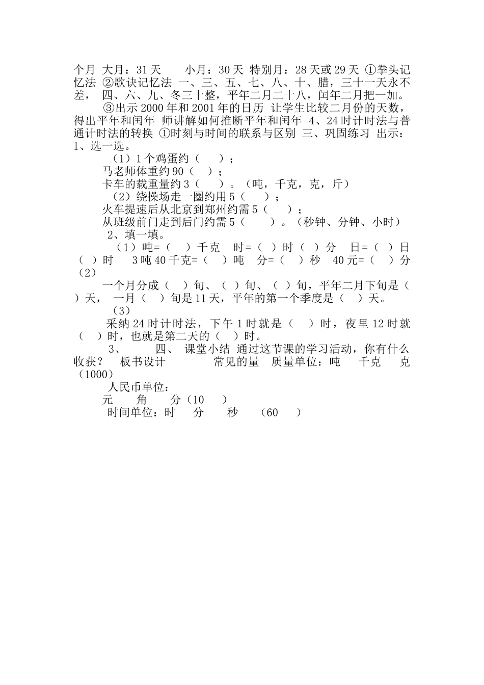 三年级下册数学教案-总复习常见量｜北师大版-_第2页