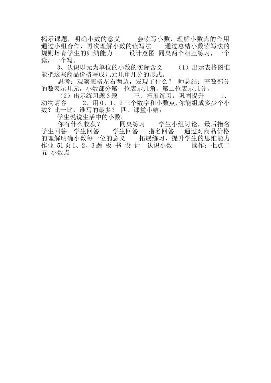 三年级下册数学教案-6.1.1认识小数｜冀教版_第2页