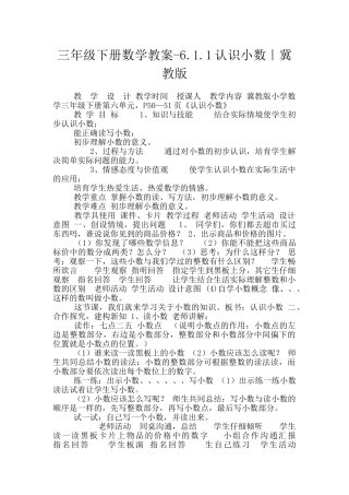 三年级下册数学教案-6.1.1认识小数｜冀教版