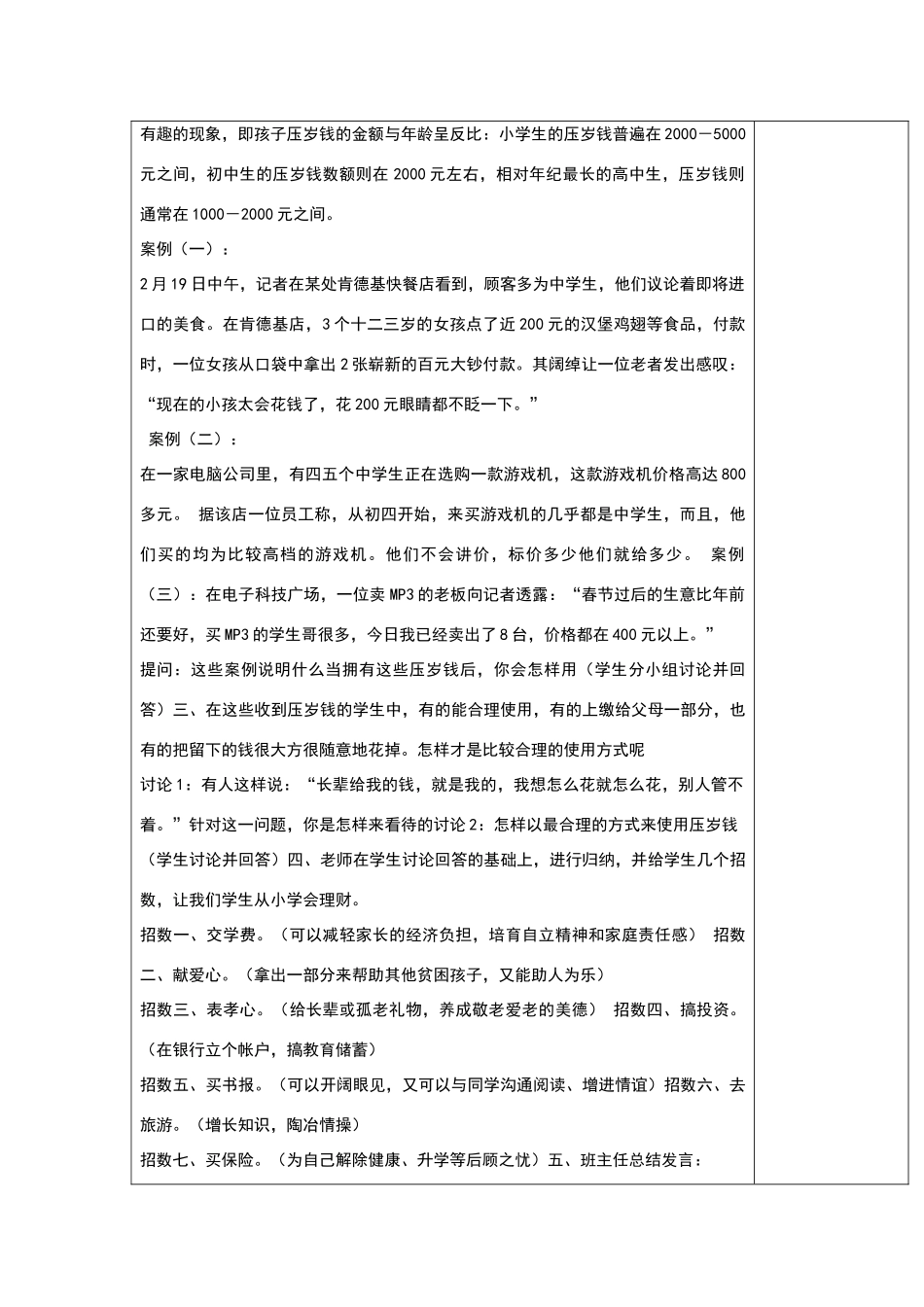 三年级下册班队教案_第3页