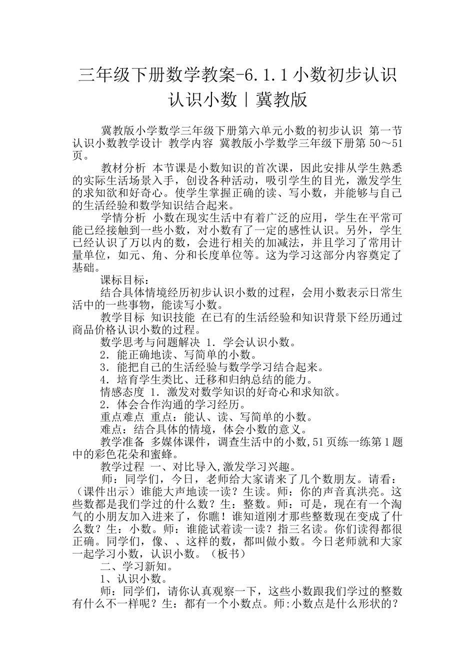 三年级下册数学教案-6.1.1小数初步认识认识小数｜冀教版_第1页