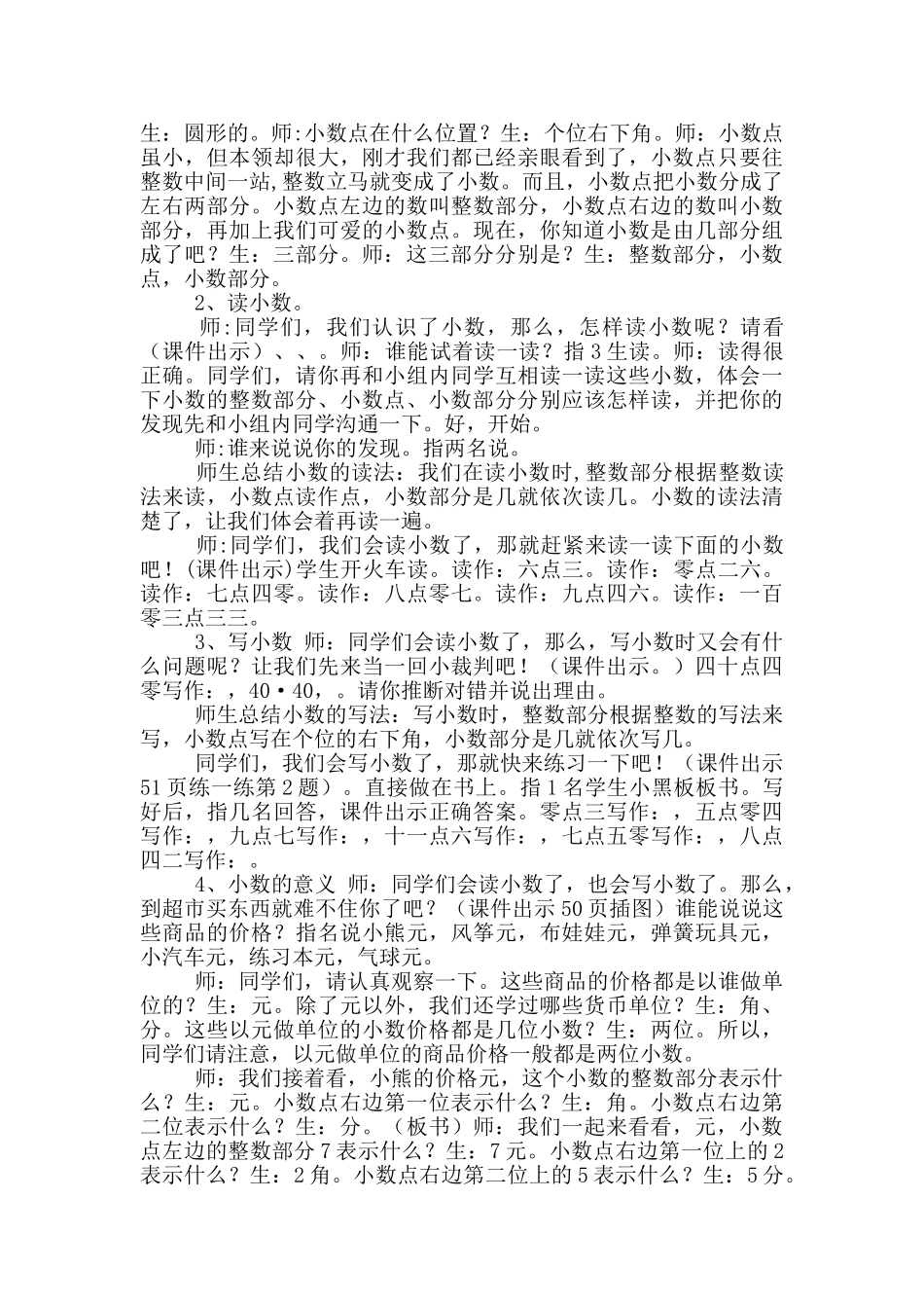 三年级下册数学教案-6.1.1小数初步认识认识小数｜冀教版_第2页