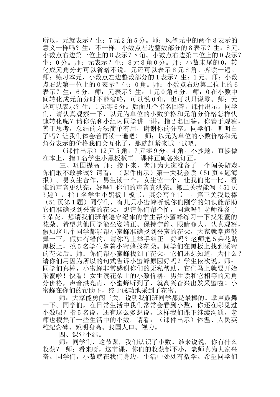 三年级下册数学教案-6.1.1小数初步认识认识小数｜冀教版_第3页