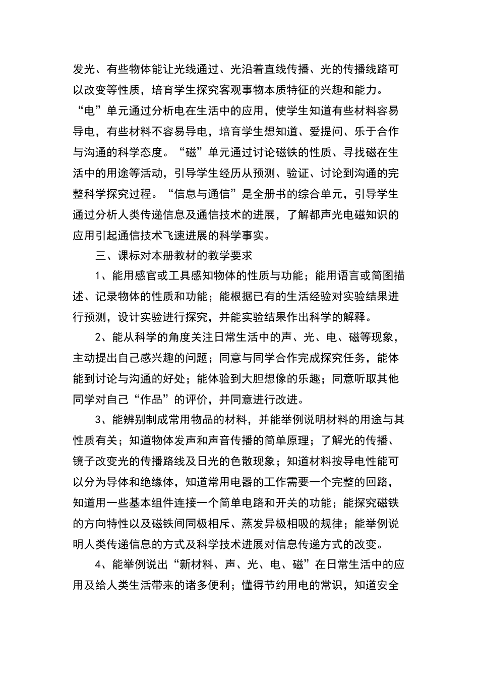 三年级下册科学教学计划_第3页