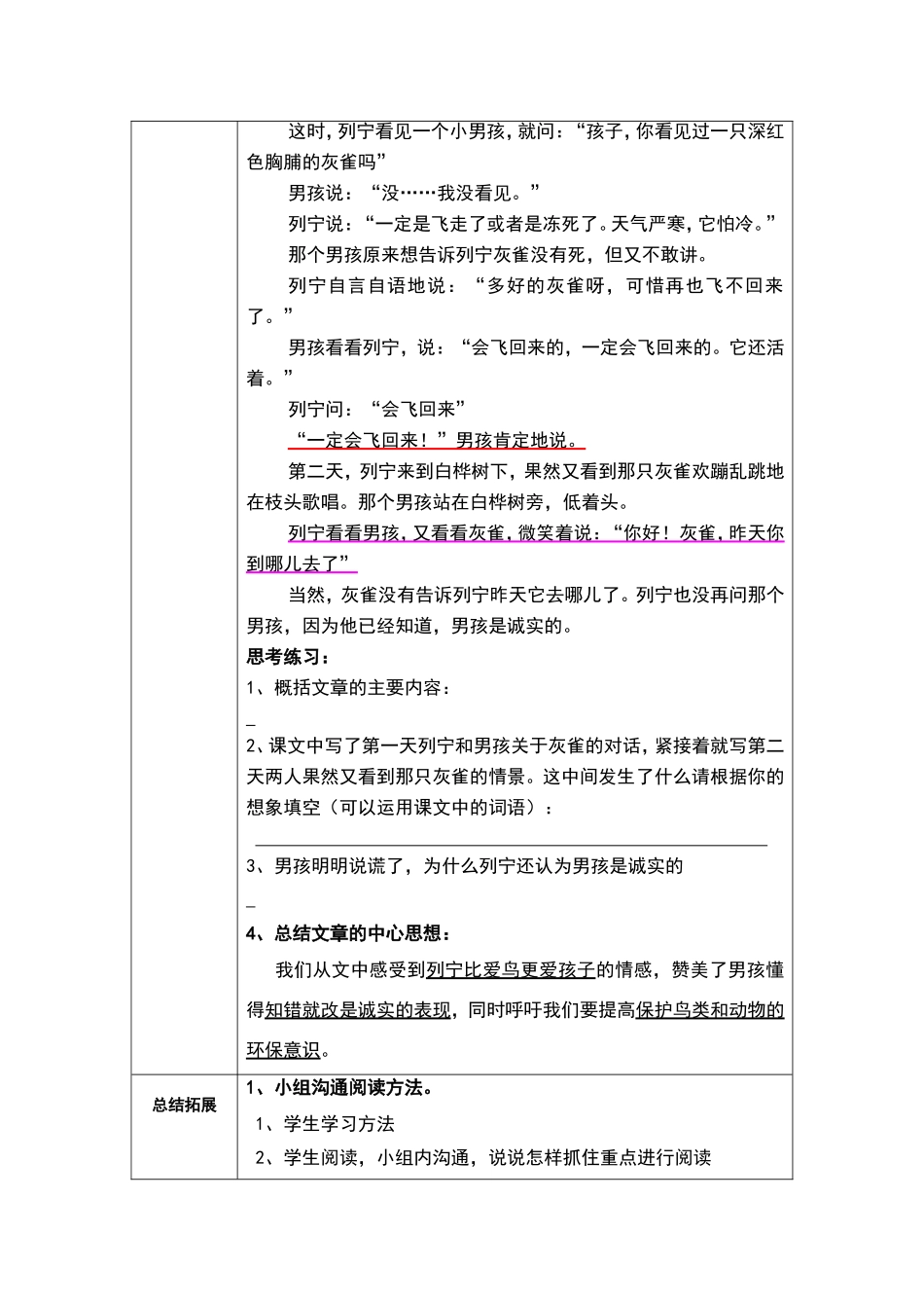 三年级下册第5课麻雀教案_第2页