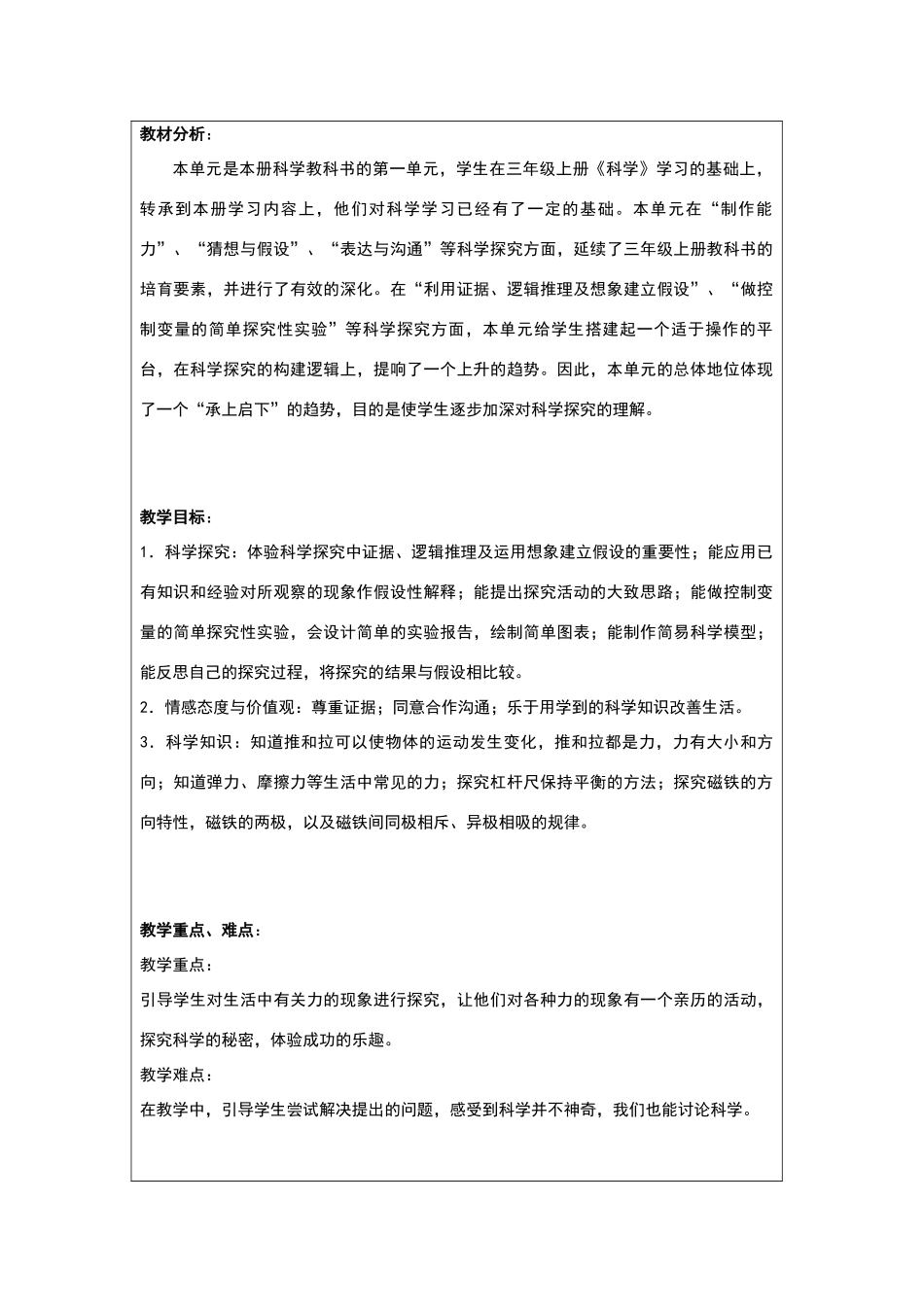 三年级下册科学第一单元教案_第2页
