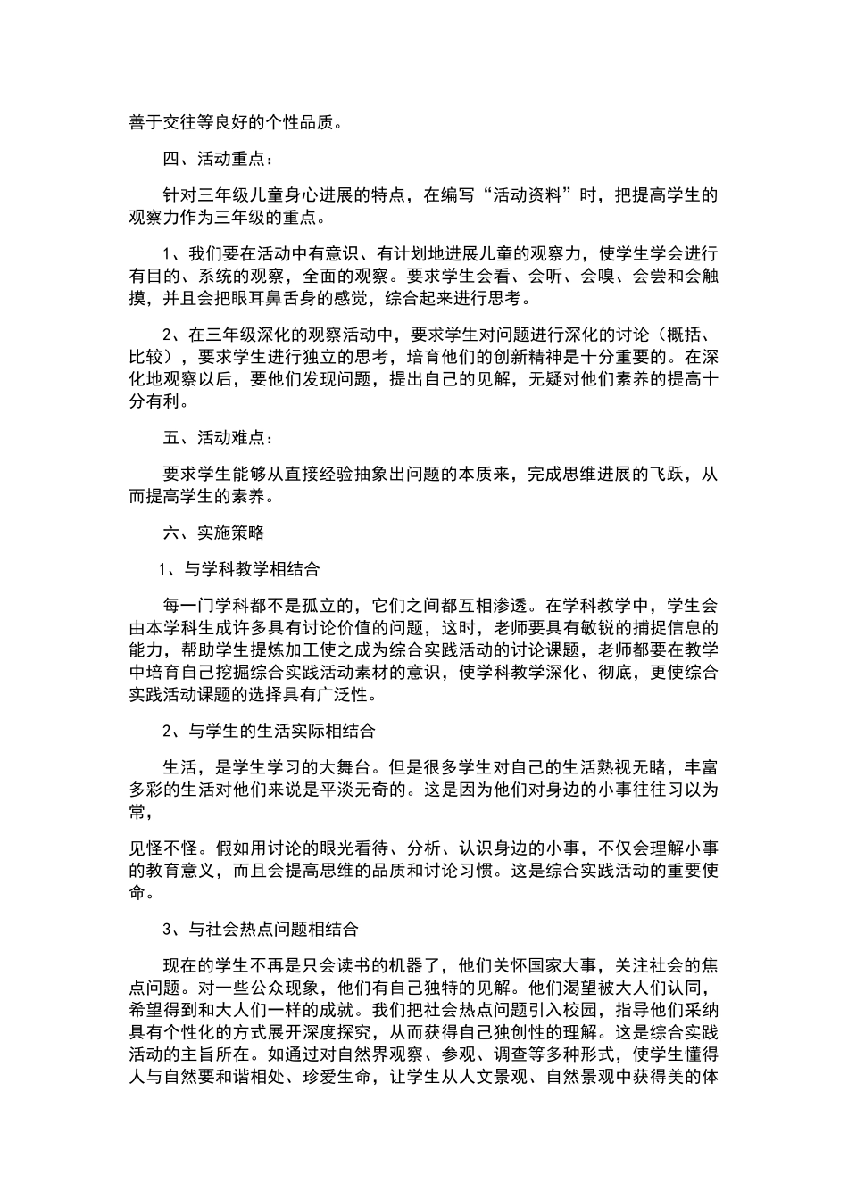 三年级下册综合实践活动教学计划_第2页