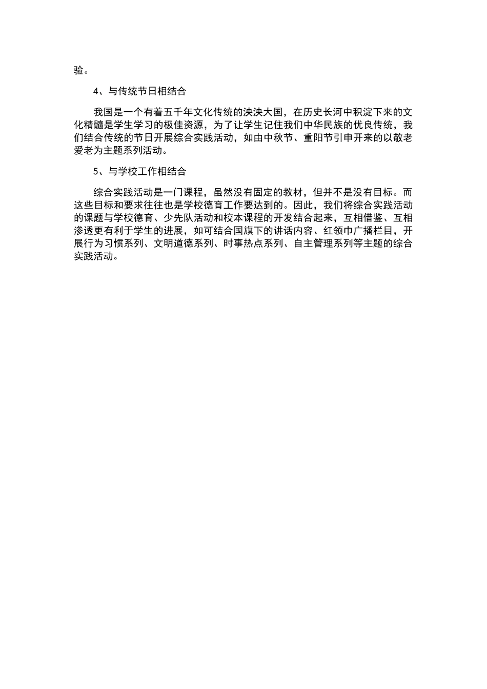 三年级下册综合实践活动教学计划_第3页