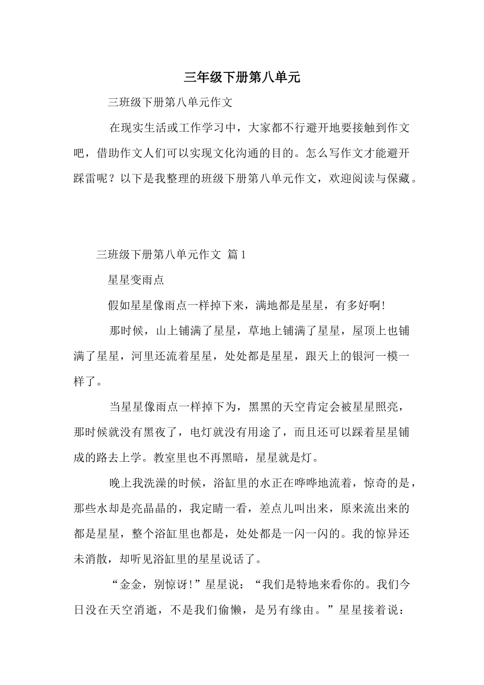 三年级下册第八单元_第1页