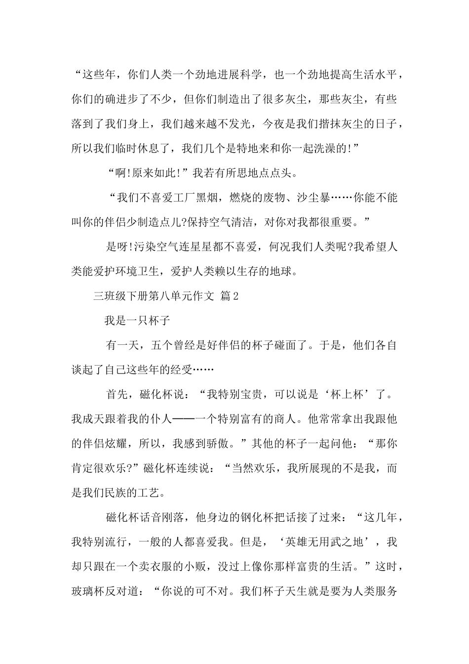 三年级下册第八单元_第2页