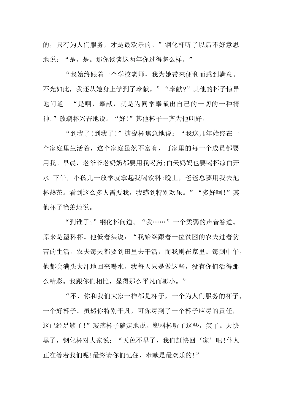 三年级下册第八单元_第3页