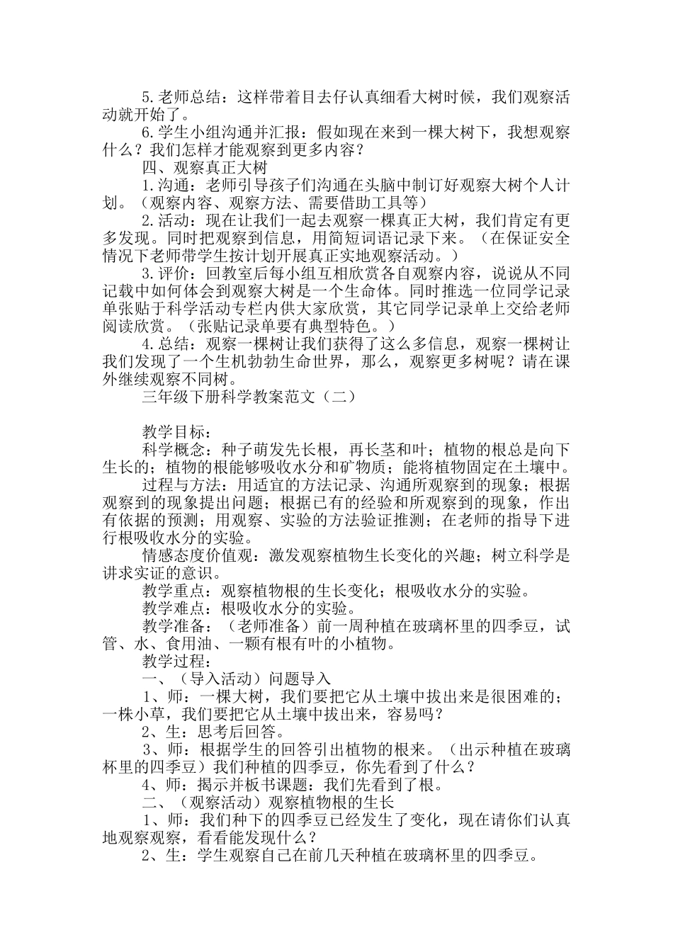 三年级下册科学教案范文_第2页
