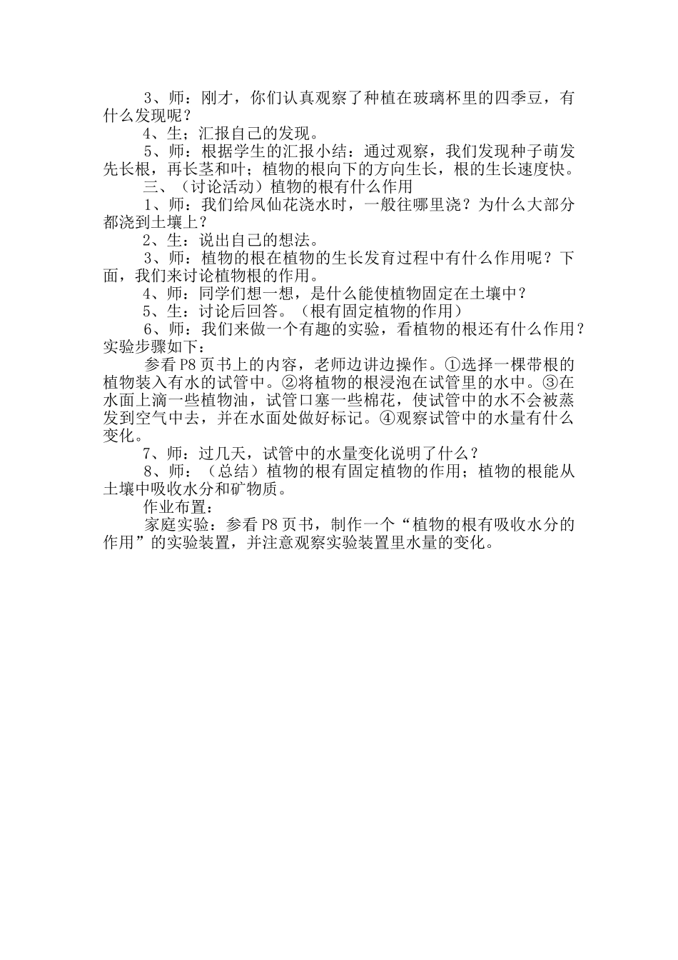 三年级下册科学教案范文_第3页