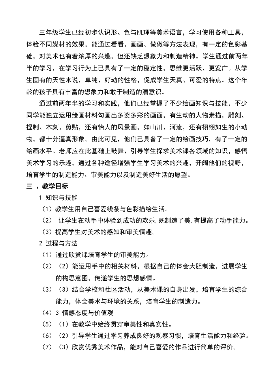 三年级下册美术教学计划_第2页