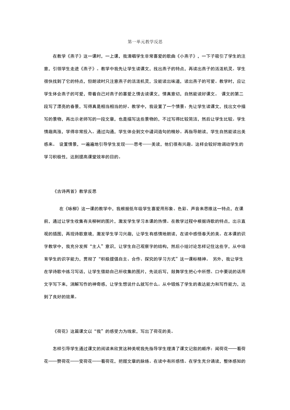 三年级下册语文教学反思_第1页