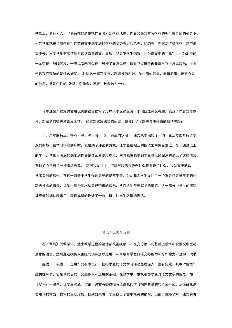 三年级下册语文教学反思_第2页