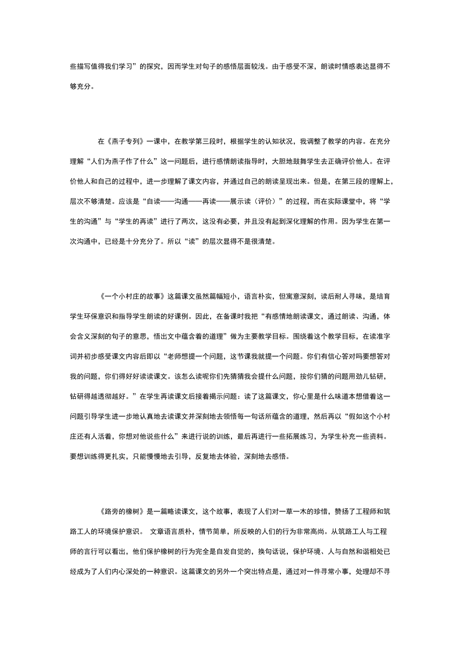 三年级下册语文教学反思_第3页