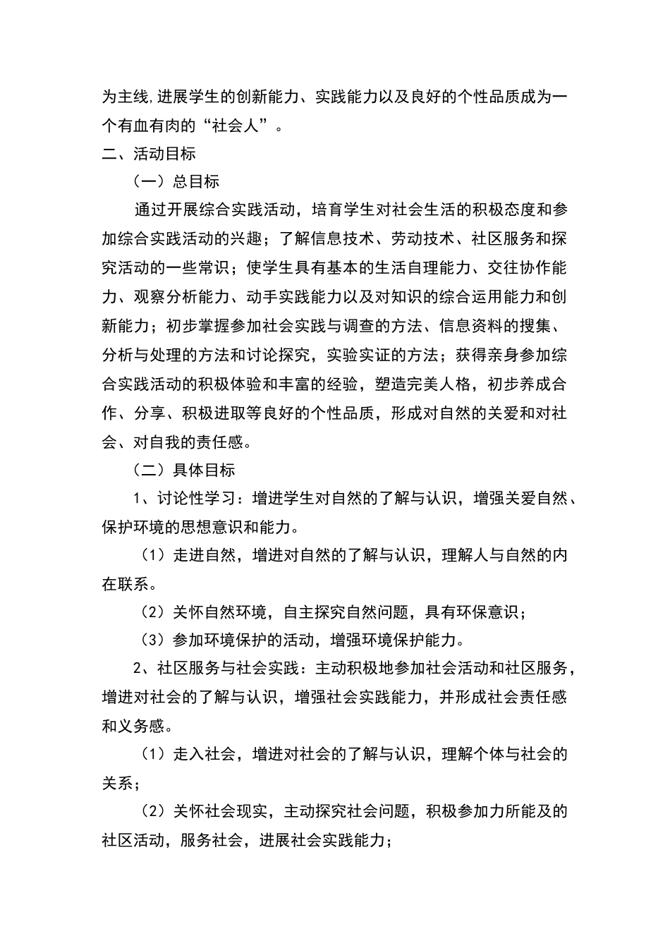 三年级下册综合实践教学计划_第2页