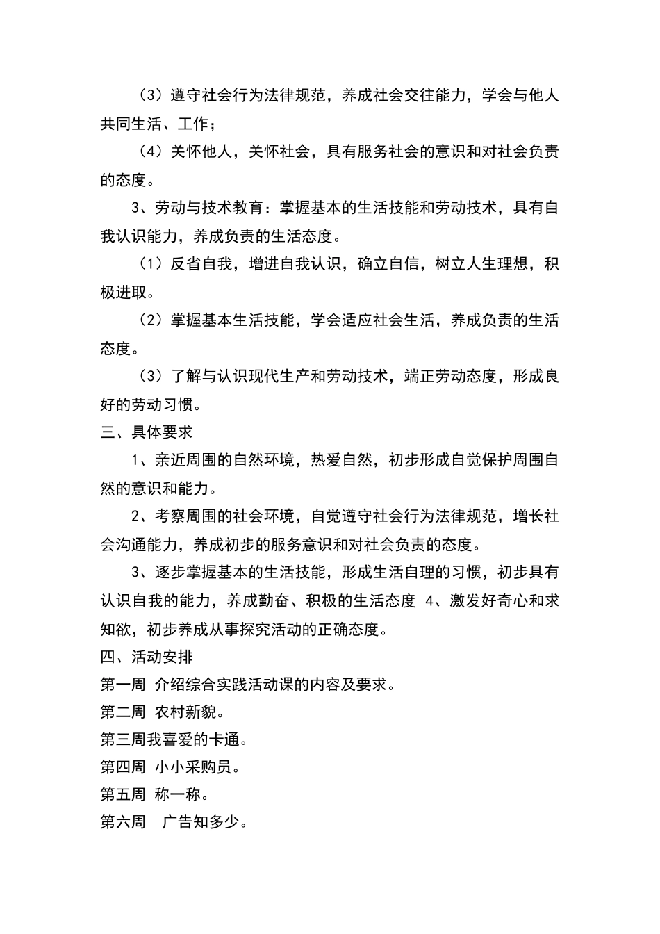 三年级下册综合实践教学计划_第3页