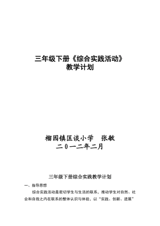 三年级下册综合实践教学计划