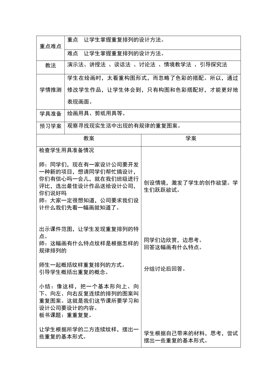 三年级下册美术教案_第3页