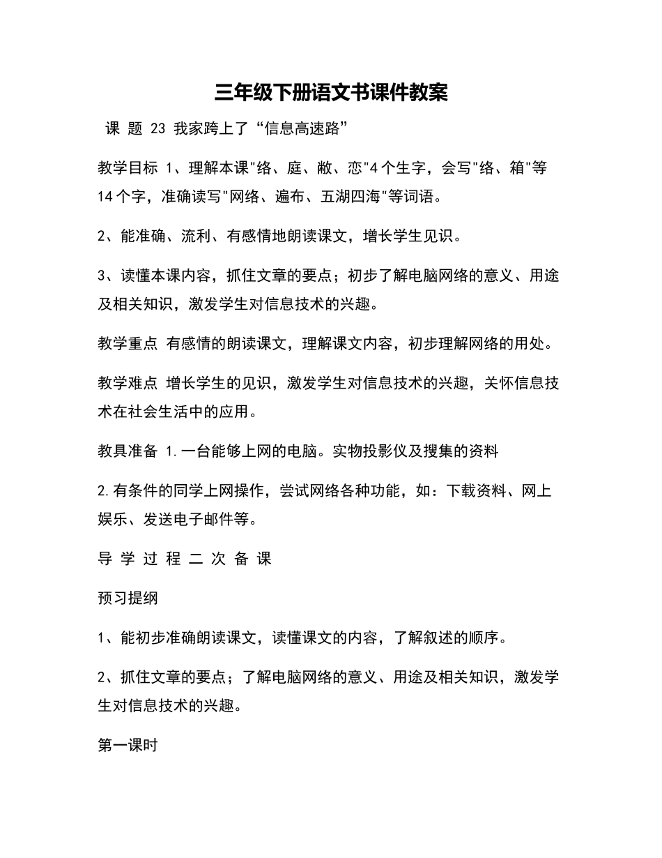 三年级下册语文书课件教案_第1页