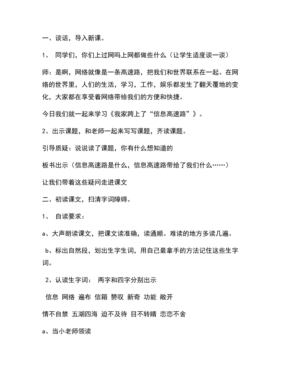 三年级下册语文书课件教案_第2页