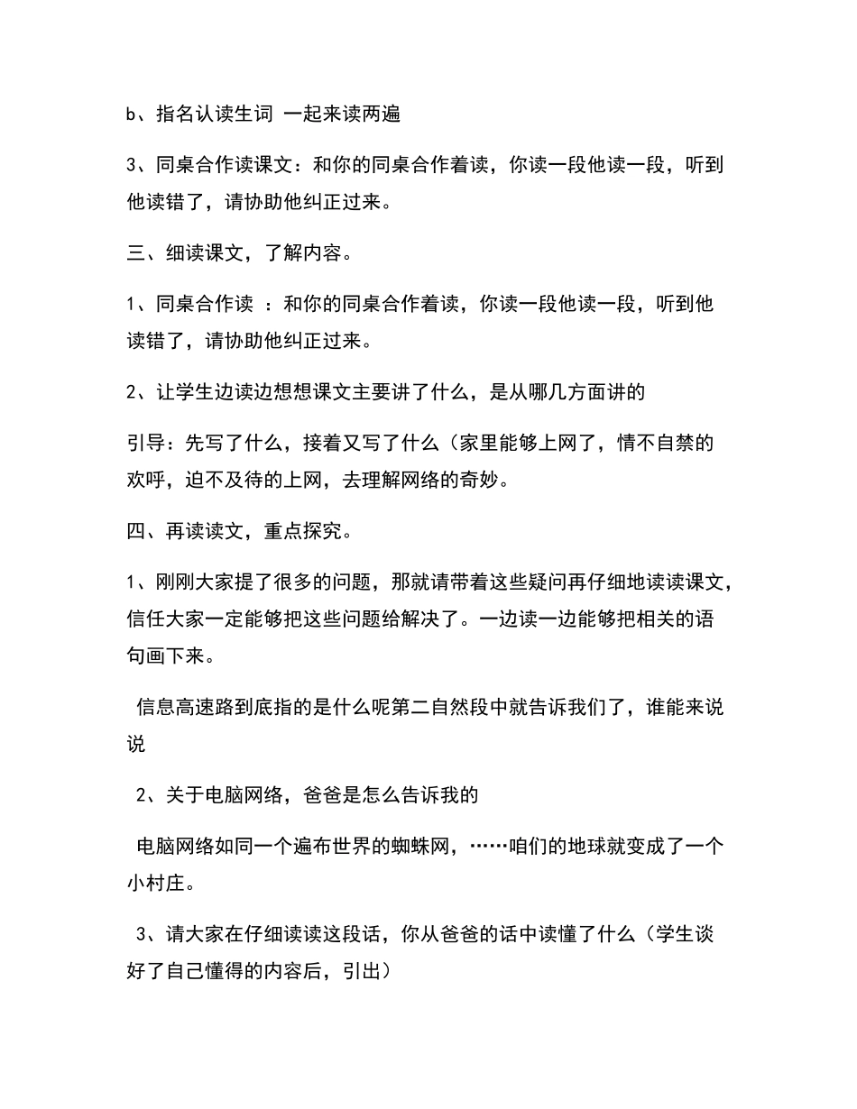 三年级下册语文书课件教案_第3页