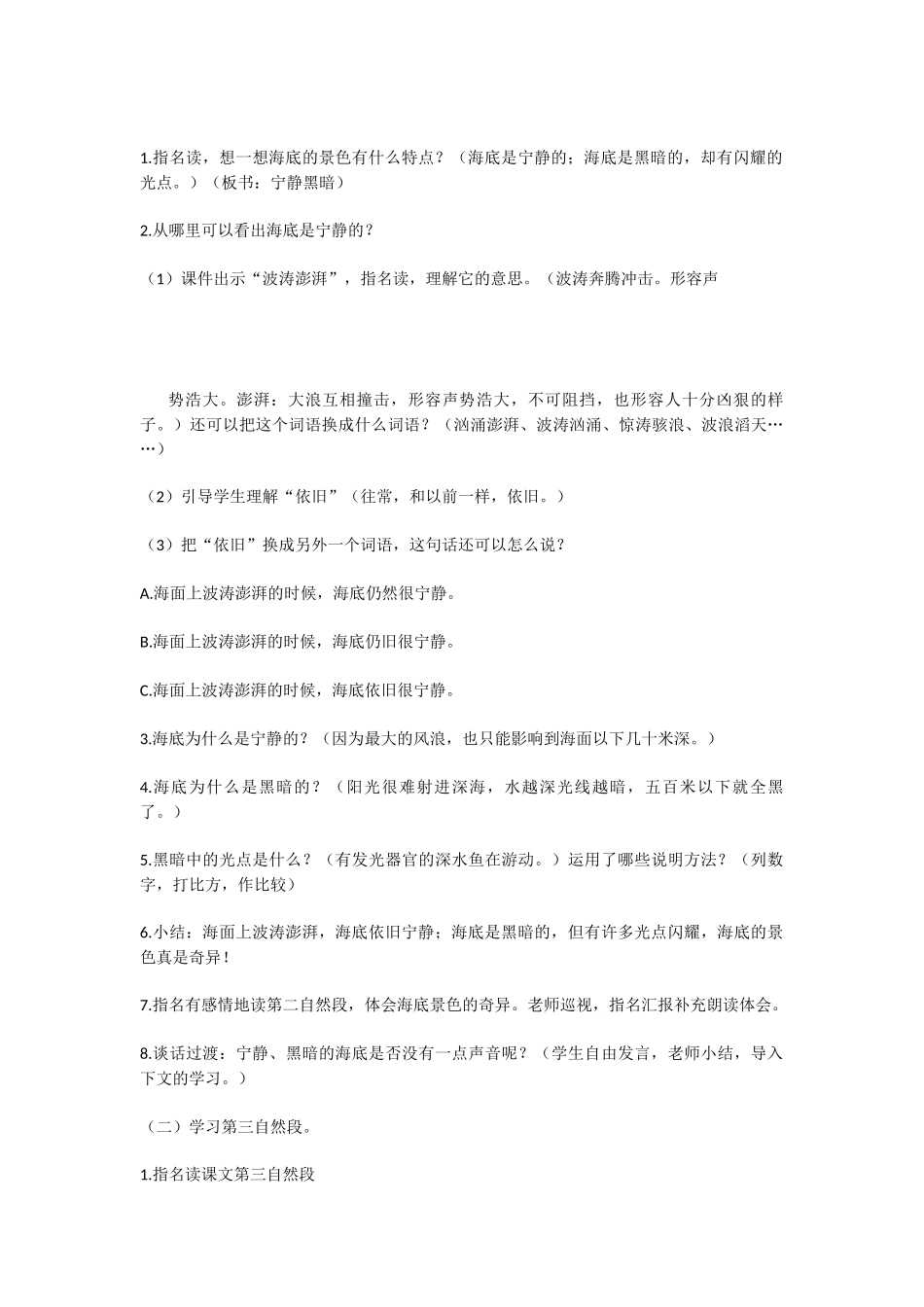 三年级下册语文教案---23海底世界第二课时--人教部编版_第2页