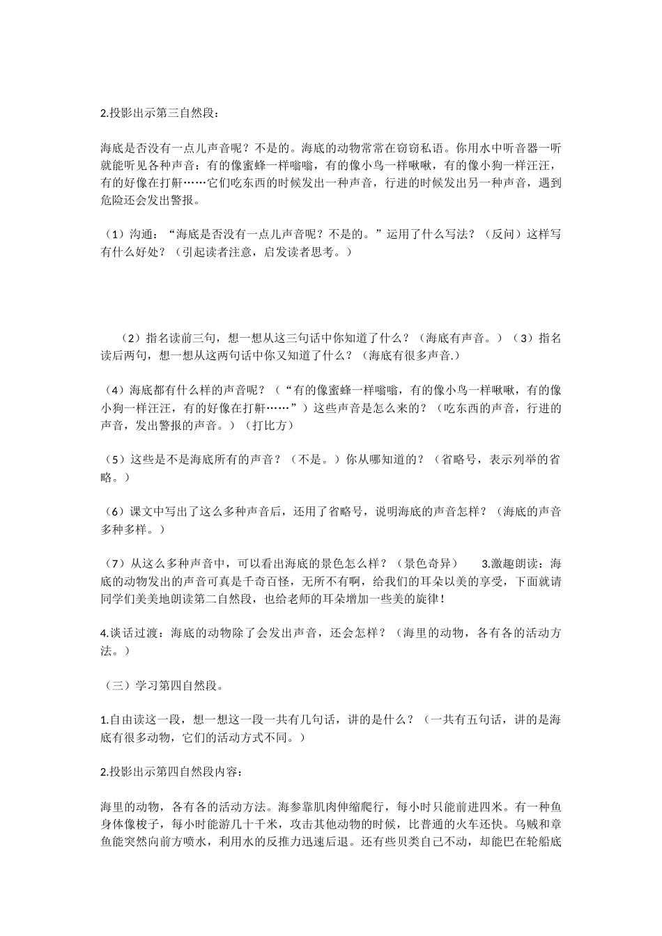 三年级下册语文教案---23海底世界第二课时--人教部编版_第3页