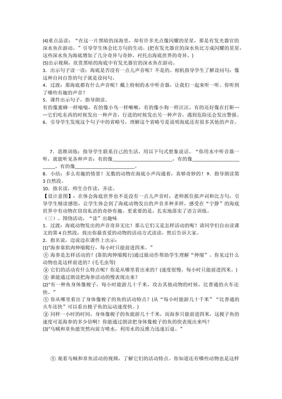 三年级下册语文教案---23海底世界第二课时----人教部编版_第2页
