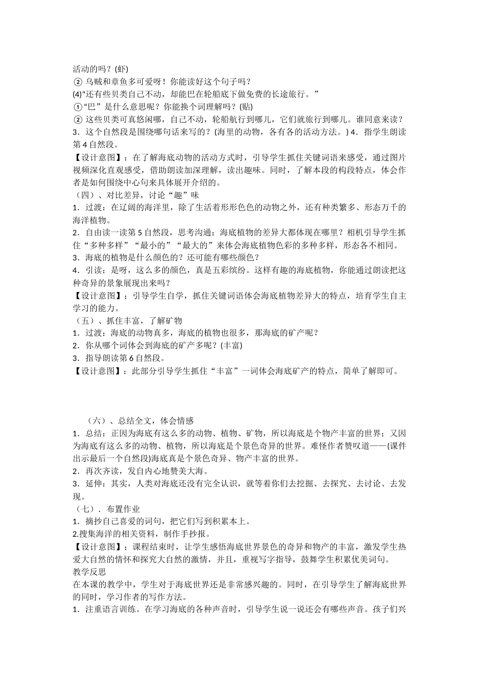 三年级下册语文教案---23海底世界第二课时----人教部编版_第3页
