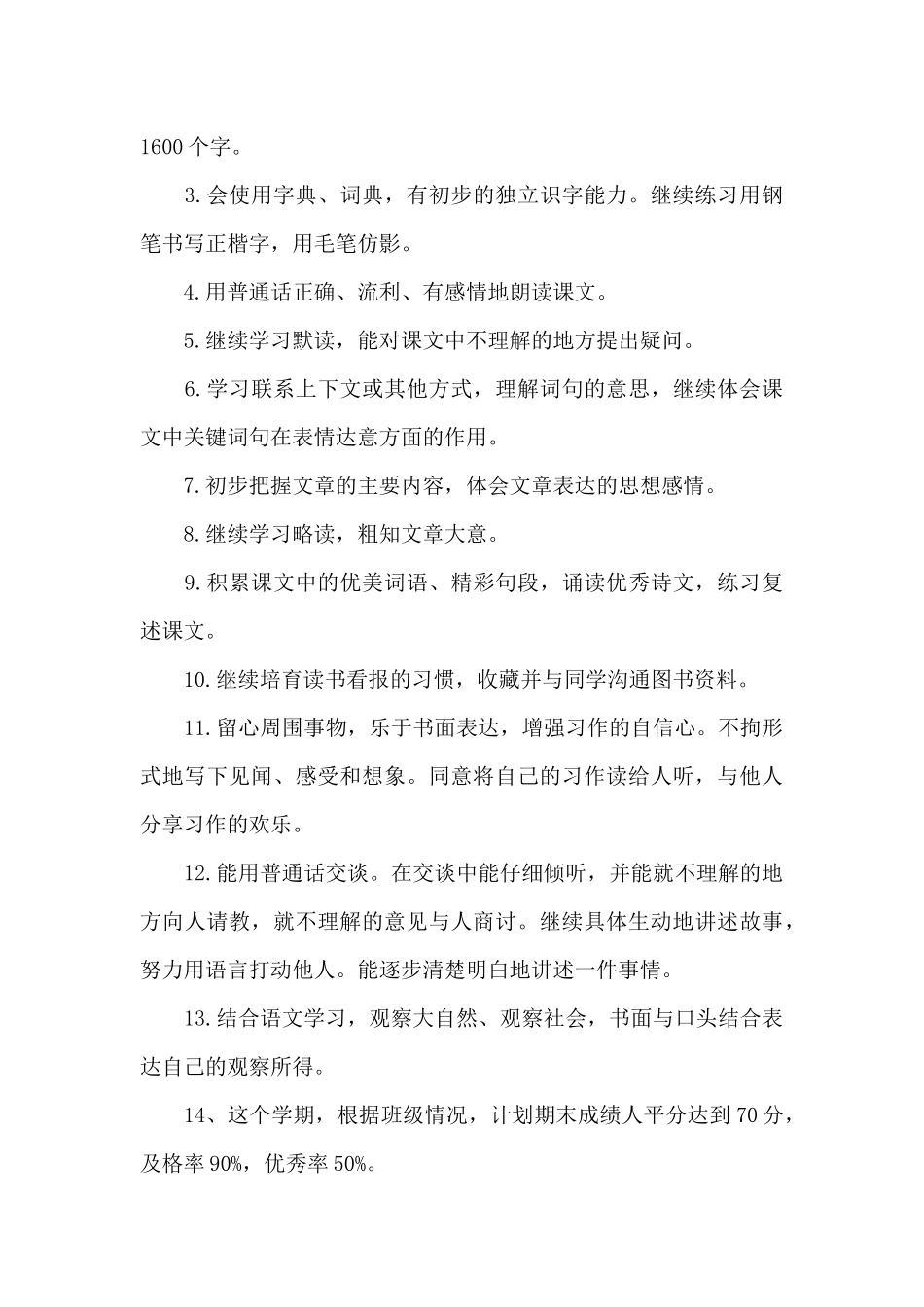 三年级下册语文教学计划三篇_第3页