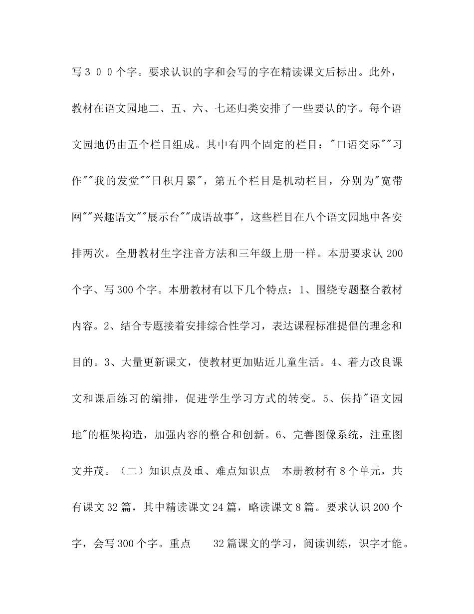 三年级下册语文教学工作参考计划范文_第2页