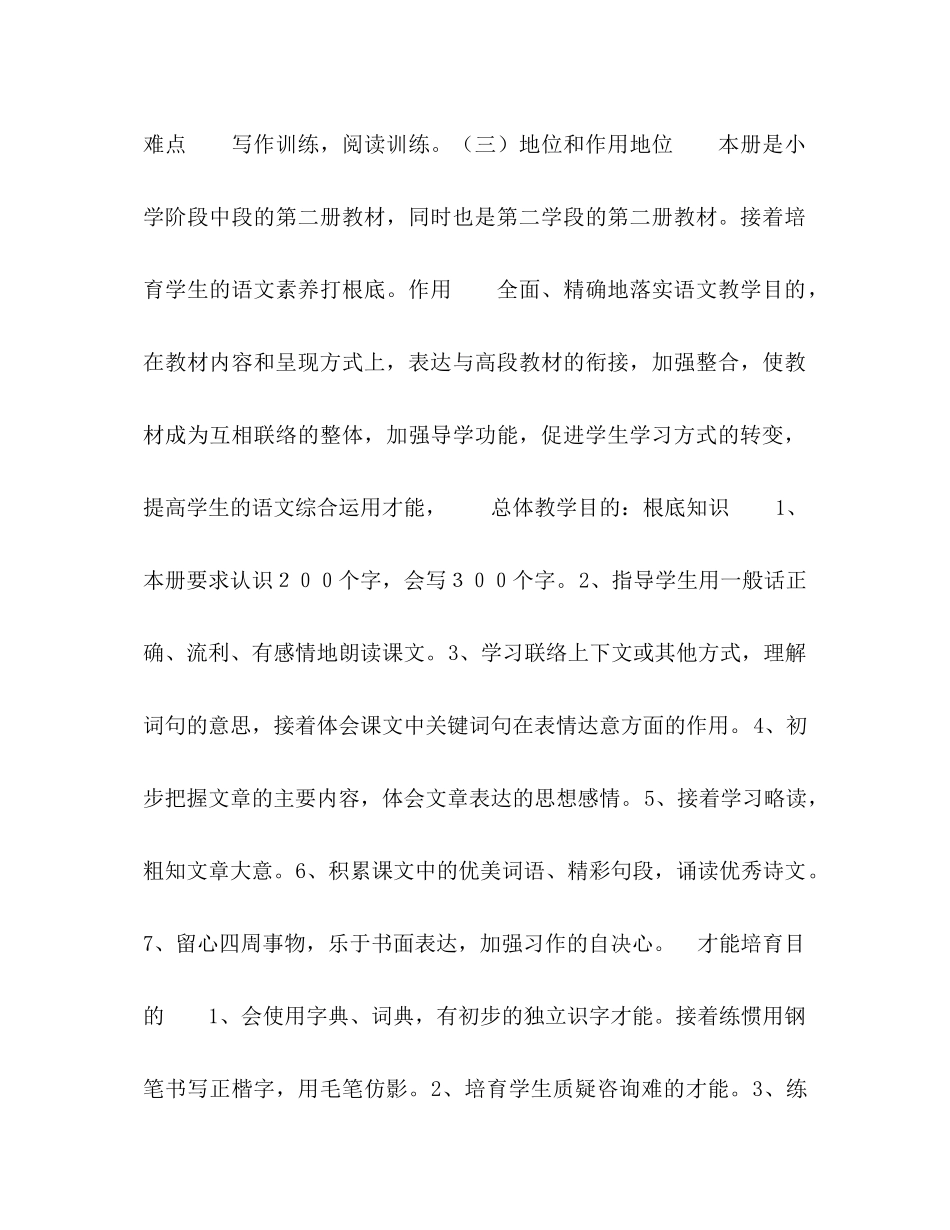 三年级下册语文教学工作参考计划范文_第3页