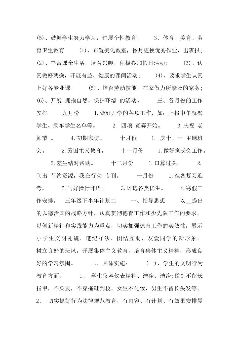 三年级下半年计划_第2页