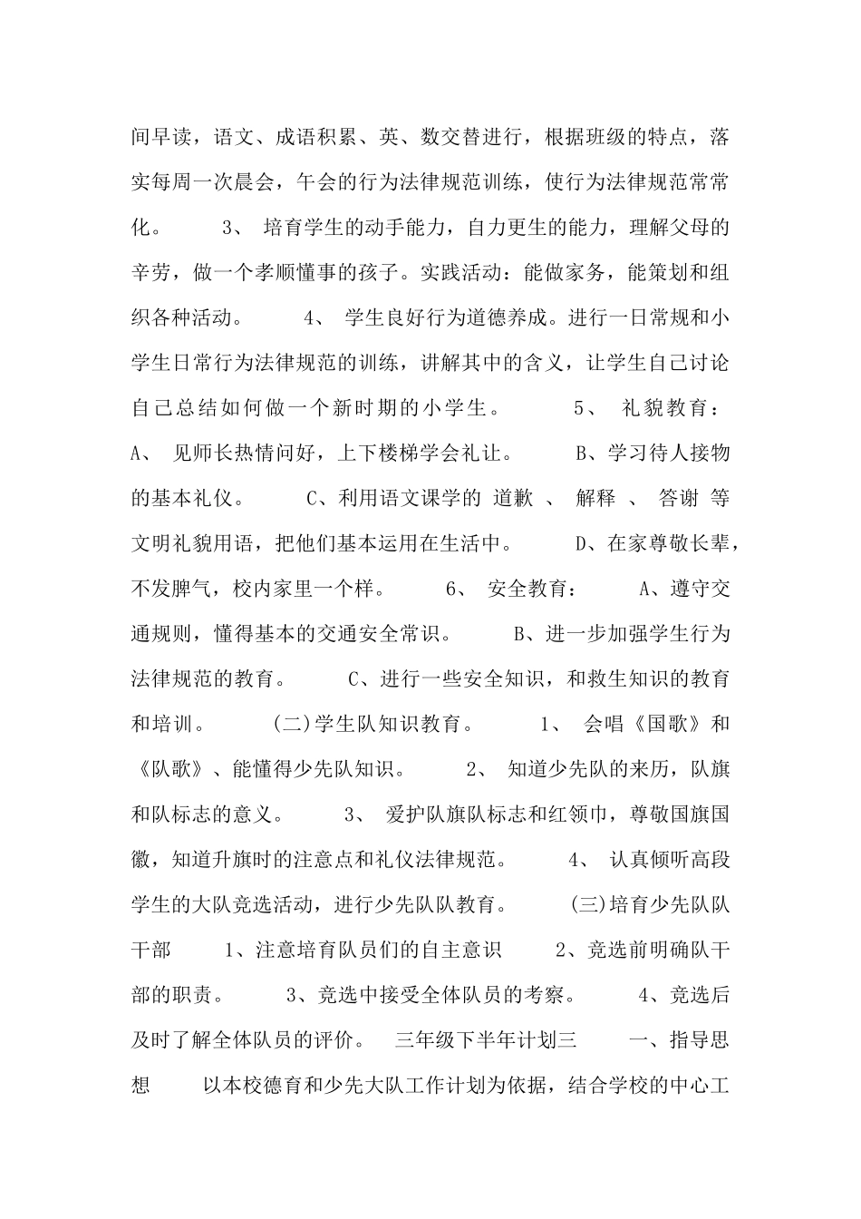 三年级下半年计划_第3页